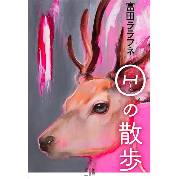 四十日と四十夜のメルヘン | 青木 淳悟 |本 | 通販 | Amazon