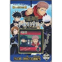 Amazon.co.jp: 30円 エンスカイ 呪術廻戦シールコレクション当