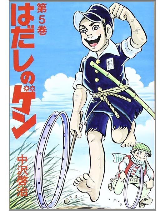 Amazon.co.jp: はだしのゲン 2 [DVD] : 宮崎一成, 甲田将樹