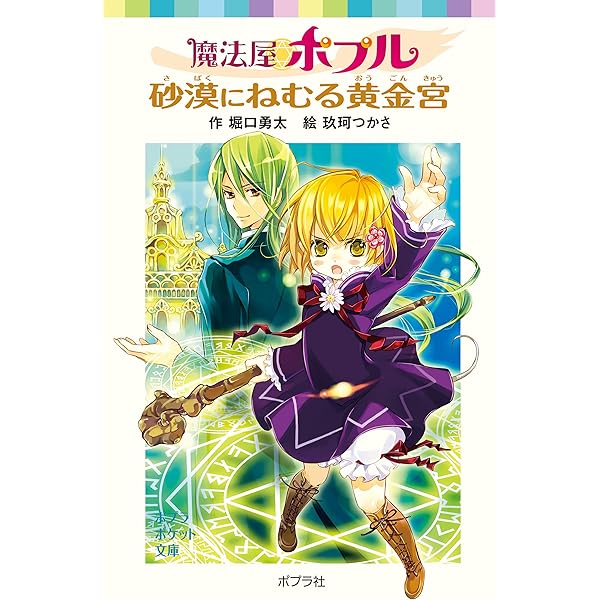 本の魔法でつきすすめ！秘密の地下図書館（全４巻セット）/ほるぷ出版（単行本） 本の魔法でつきすすめ！ひみつの地下図書館（全4巻） - ほるぷ