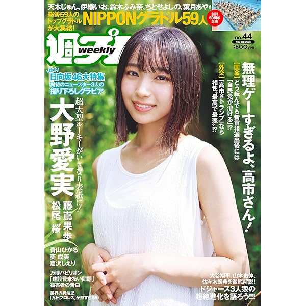 9*ー様 週間プレイボーイ　2021年全巻 Amazon.co.jp: 週プレNo.36 9/2号 [雑誌] eBook : 集英社
