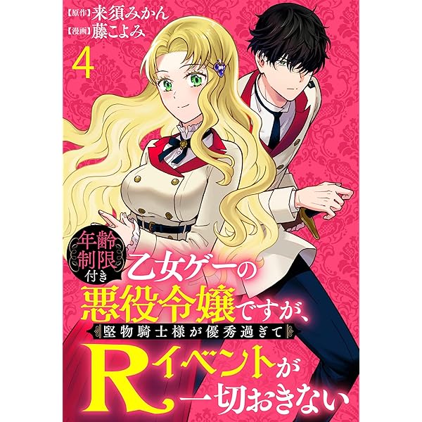 全巻初版帯付き クリアカバー付き 悪役令嬢の兄に転生しました 1〜9 既刊全巻 年齢制限付き乙女ゲーの悪役令嬢ですが、堅物騎士様が優秀過ぎて