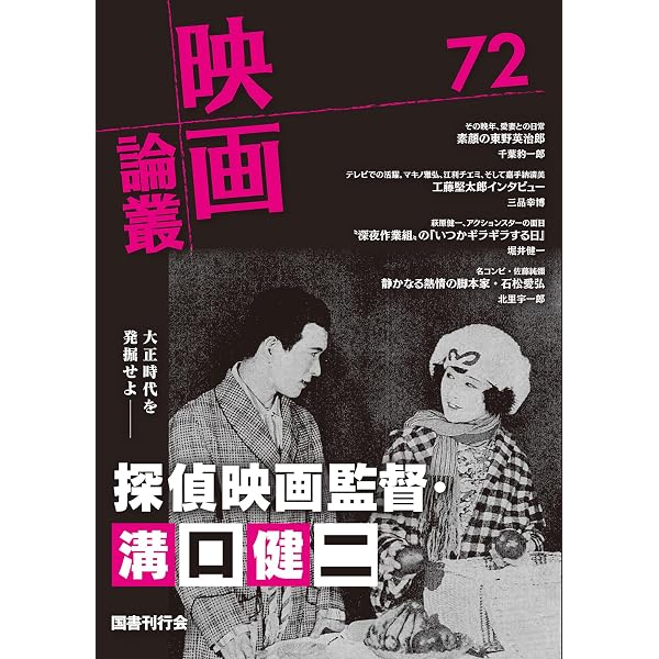映画論叢 71 | 丹野達弥 |本 | 通販 | Amazon