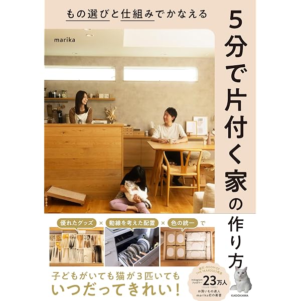 子どもがいてもできるシンプルな暮らし~すぐに片付けられるから