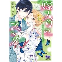 嫁入りのススメ 4 大正御曹司の強引な求婚 (donna COMICS