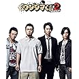 闇金ウシジマくん Season2 DVD BOX