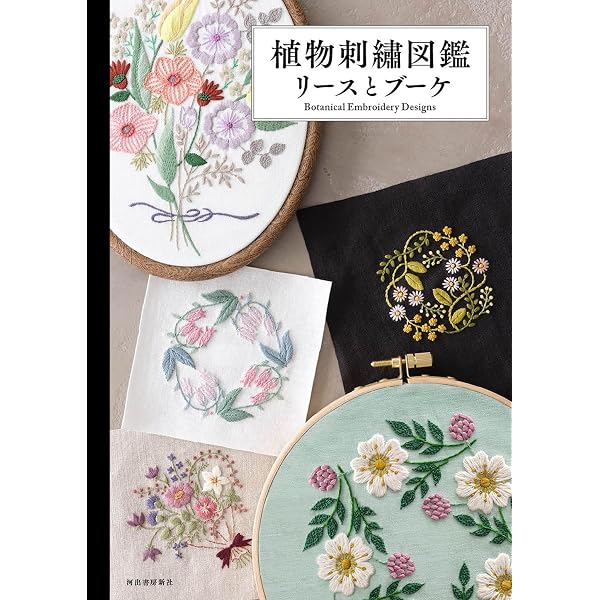 フランス刺繍と図案 134―戸塚刺繍 | 戸塚 貞子 |本 | 通販 | Amazon