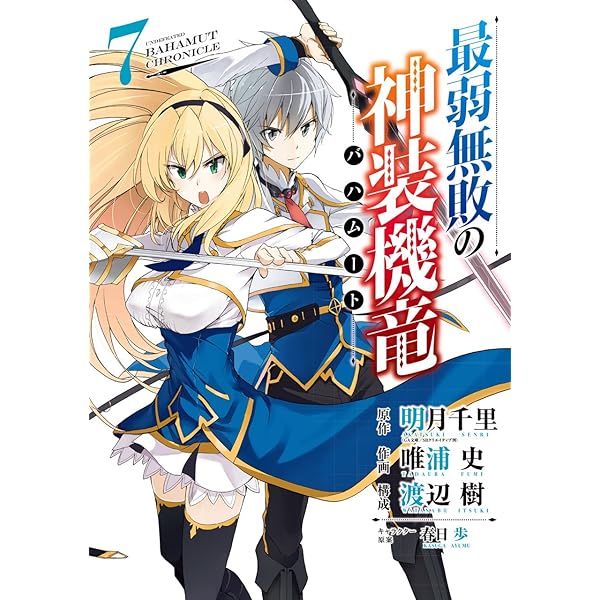 最弱無敗の神装機竜(バハムート) 91rTvlidNPL._UF350,350_QL50_.jpg