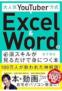 いちばんやさしいワード&エクセル超入門 (一冊に凝縮) | 早田絵里