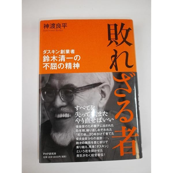 Amazon.co.jp: ダスキン祈りの経営: 鈴木清一のことば (ChiChi-Select