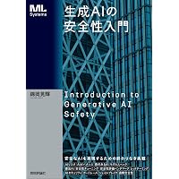 現場で活用するためのAIエージェント実践入門 (KS情報科学専門書