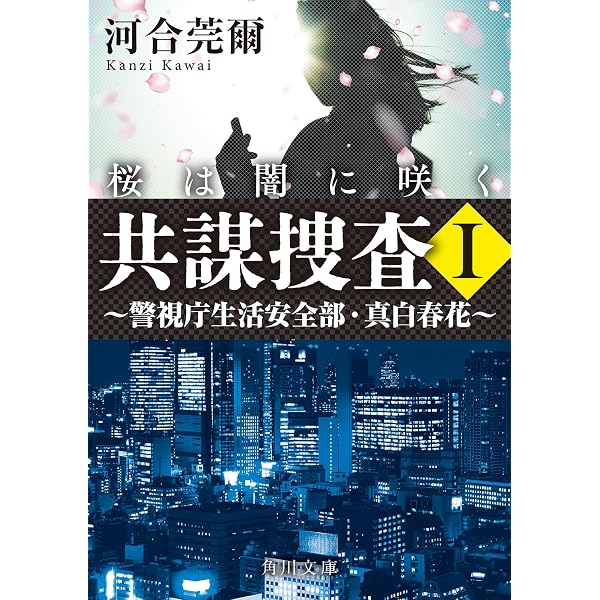 Amazon.co.jp: 砂時計 警視庁強行犯係捜査日誌 : 香納諒一: 本