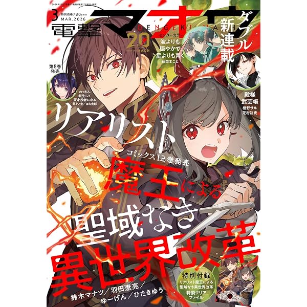 電撃マオウ 2025年12月号 |本 | 通販 | Amazon