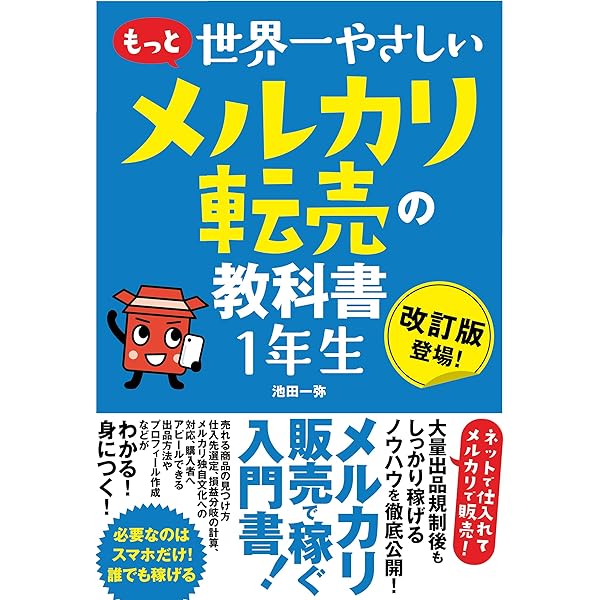 月に30万円稼ぐためのメルカリ転売入門 月に30万円稼ぐためのメルカリ転売入門 - メルカリ