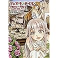フェアリーテイル クロニクル 空気読まない異世界4コマ 1 Mfc 出水 洋平 埴輪星人 Ricci Ricci 本 通販 Amazon