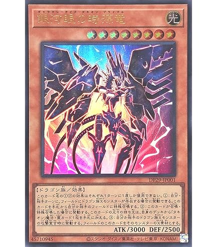 Amazon.co.jp: 遊戯王カード 銀河眼の時源竜(ウルトラレア) 輝光の