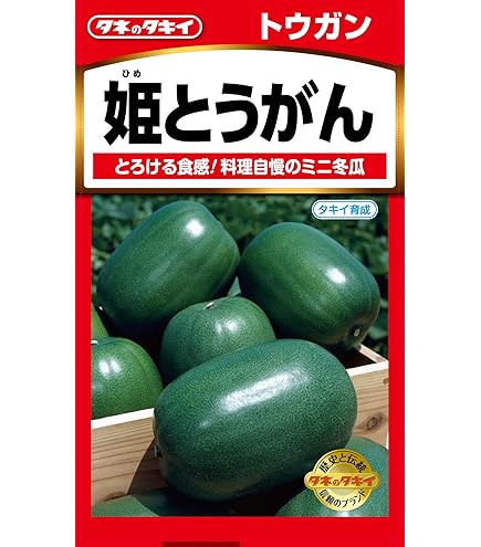Amazon | 姫とうがん タキイのミニとうがん種です | 野菜