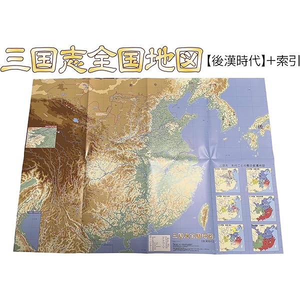 中国五千年史地図年表 陳舜臣中国ライブラリー 別巻 (陳舜臣中国ライブ