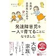 旦那が突然死んだので発達障害児を一人で育てることになりました (SUKUPARA SELECTION)