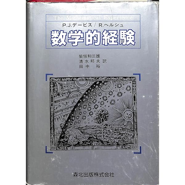 Amazon.co.jp: 数学-その形式と機能 : ソーンダース マック