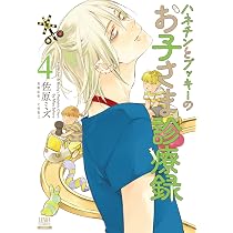 チャイルドリリーバー 宇左木こども病院の時田さん (2) (ゼノン