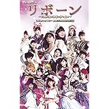 演劇女子部「リボーン~13人の魂は神様の夢を見る~」 [DVD]