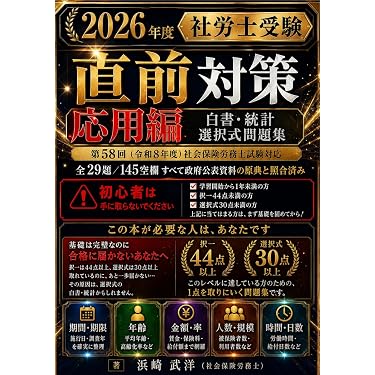 Amazon.co.jp 最新リリース: 社会保険労務士の資格・検定 の新着