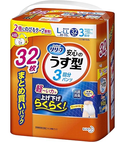 リリーフ パンツ L~LL うす型 40枚 日本製