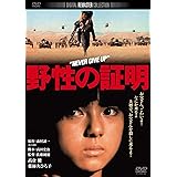 野性の証明 角川映画 THE BEST [DVD]