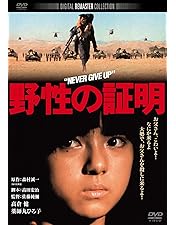 【美品映画チラシ】野性の証明　高倉健、薬師丸ひろ子 映画チラシサイト：野性の証明