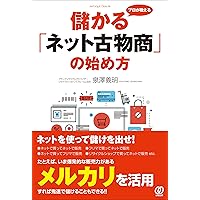 1日30分からはじめるはじめてのeBay 1日30分からはじめる はじめてのeBay | 荒井 智代 |本 | 通販 | Amazon