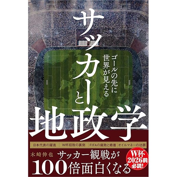 敗因と 敗因と | 金子 達仁, 戸塚 啓, 木崎 伸也 |本 | 通販 | Amazon