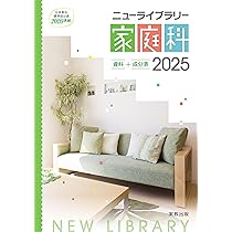 【中古】 ニュービジュアル家庭科資料＋成分表 ２００９ 改訂版/実教出版/実教出版株式会社 中古】 ニュービジュアル家庭科資料＋成分表 2009 改訂版/実