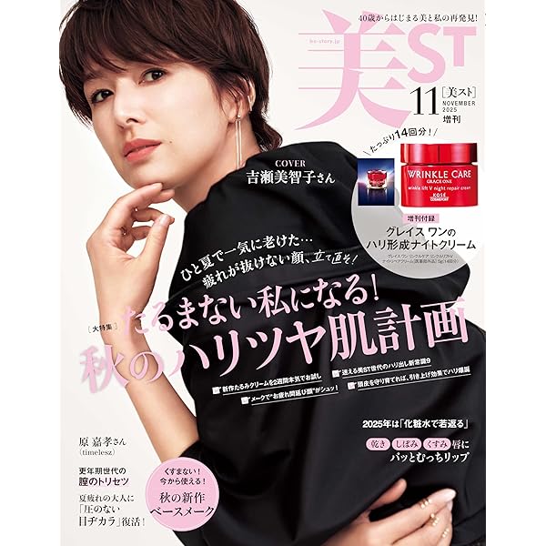 美ST 2025年９月号 美ST 2025年9月号特別版] | kokode books | [美ST 2025年9月号