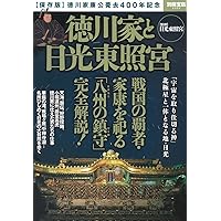 図説　社寺建築の彫刻　日光東照宮に彫られた動植物　高藤晴俊 図説社寺建築の彫刻: 東照宮に彫られた動植物 | 高藤 晴俊 |本