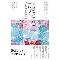 教育学年報 (3) (教育学年報 3) 教育学年報 | 世織書房