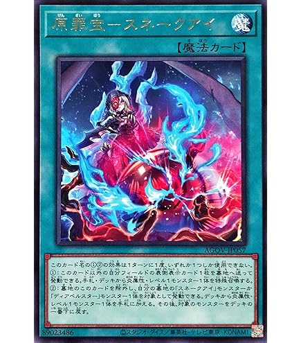 Amazon.co.jp: 遊戯王 原罪宝－スネークアイ(レア) AGE OF OVERLORD