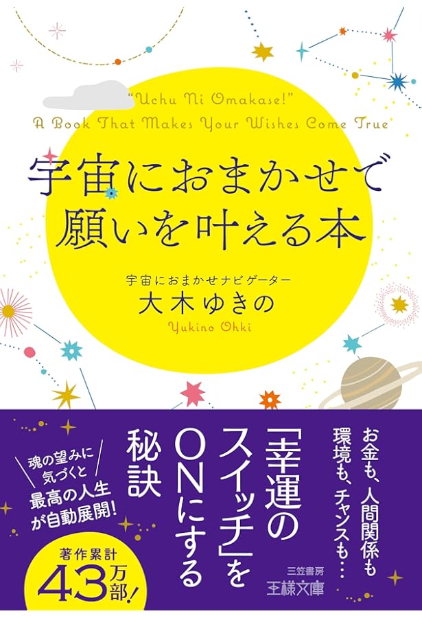 幸せが無限に舞い降りる「お手上げ」の法則 | 大木 ゆきの |本 | 通販