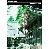 Amazon.co.jp: 永平寺 禅の世界 [DVD] : 永山絢斗: DVD