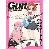 ギター・マガジン 2023年8月号