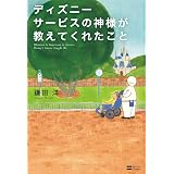 Amazon Co Jp 限定版 ディズニーの神様 シリーズ第1話集 全5作品 Ebook 鎌田 洋 本 Amazon Co Jp 限定版 ディズニーの神様 シリーズ第1話集 全5作品 Ebook 鎌田 洋 本