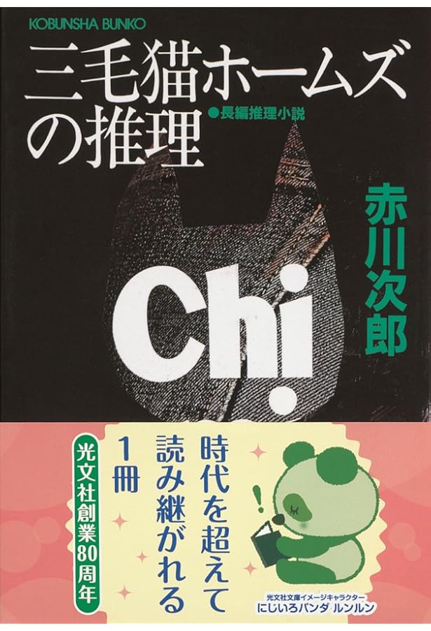 幽霊列車 (文春文庫) | 赤川 次郎 |本 | 通販 | Amazon