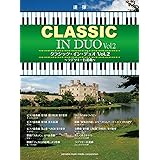 ピアノ連弾 中上級 2人なら弾ける オシャレな響きのクラシック連弾 本 通販 Amazon