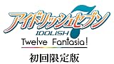 【PSVita】アイドリッシュセブン Twelve Fantasia! 初回限定版【早期購入特典】「12人で歌う新曲が楽しめる、新曲発表エピソード」と「PlayStation Vitaのテーマ」2種類が無料でダウンロードできるプロダクトコード(封入)