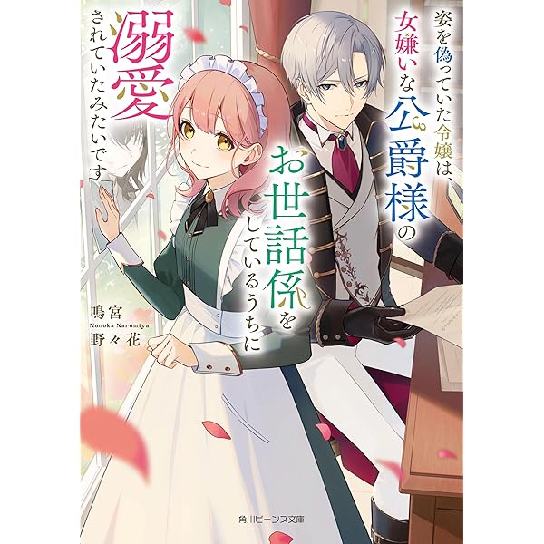 Amazon.co.jp: 妃殿下の微笑 身代わり花嫁は、引きこもり殿下と幸せに