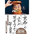 亜希の「ふたが閉まるのか？」弁当 ～母ちゃんと息子２人、笑いと涙の18年の弁当記録～