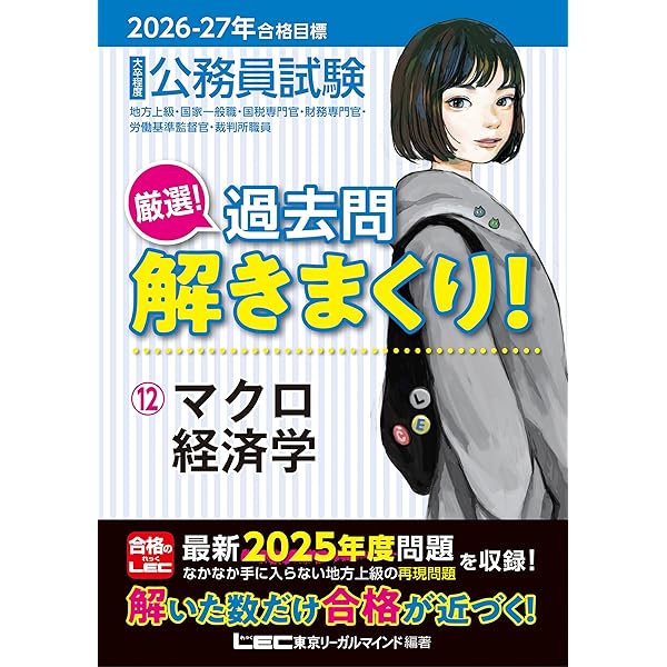 2025-2026年合格目標 公務員試験 本気で合格！過去問解きまくり！ 【13