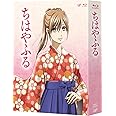 TVアニメ『ちはやふる』 Blu-ray BOX【期間限定版】