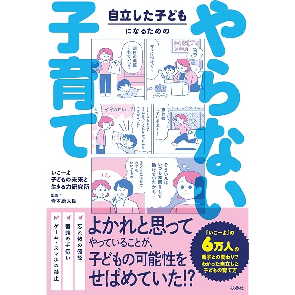しない」が子どもの自力を伸ばす: 叱らない・ほめない・コントロール