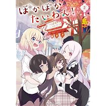 Amazon.co.jp: ぽかぽかたいわん! 3 (MFC キューンシリーズ) : 島: 本